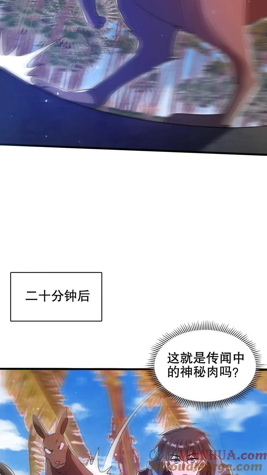 第189话 传闻中的神秘肉 第17页