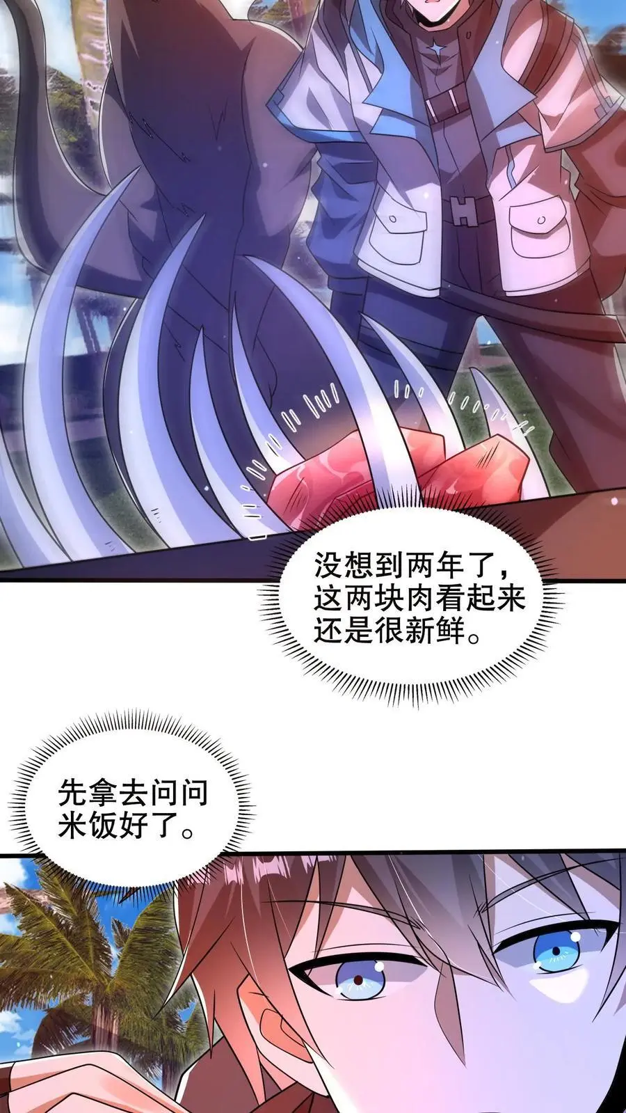 第189话 传闻中的神秘肉 第18页