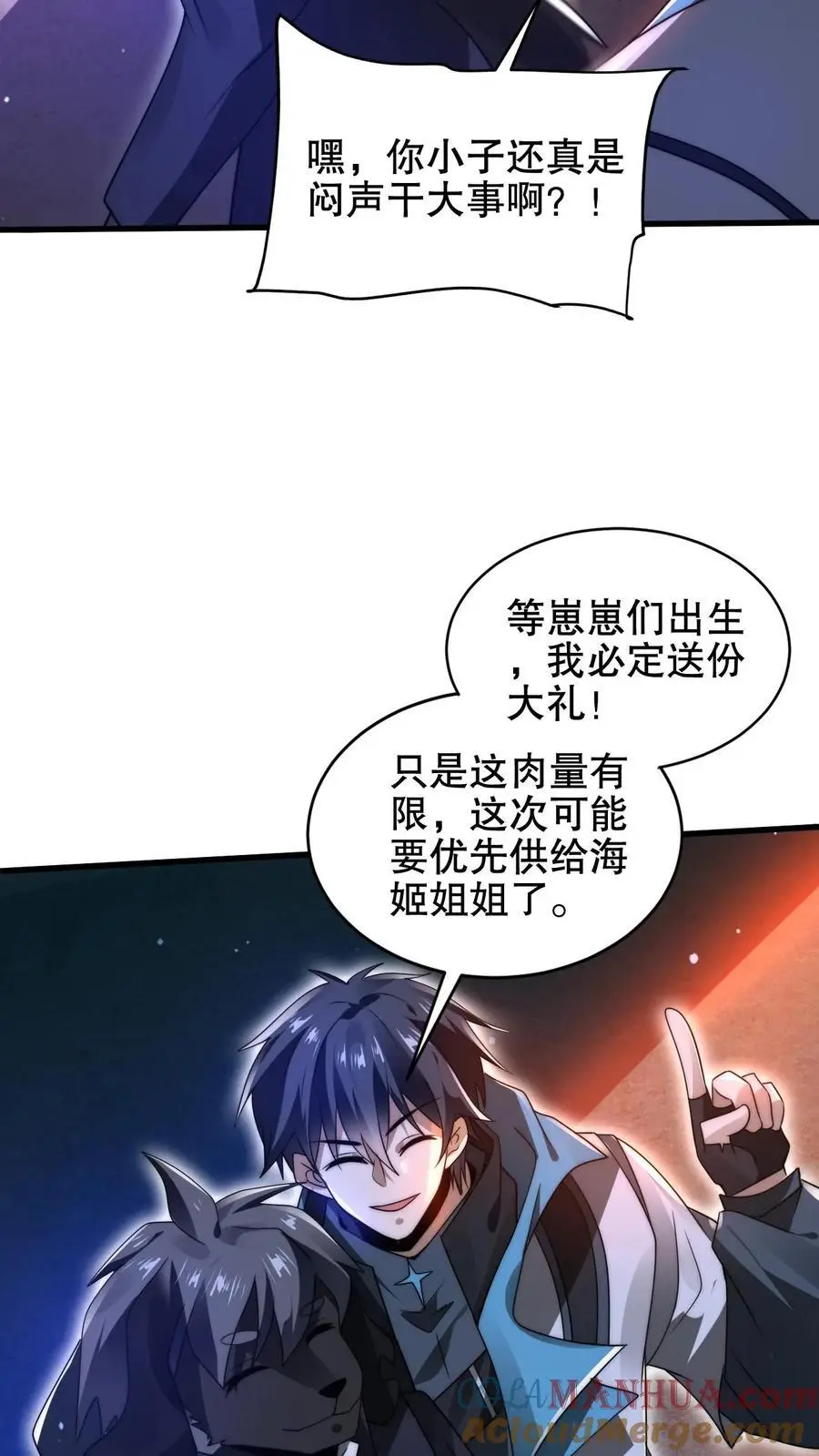 第189话 传闻中的神秘肉 第23页