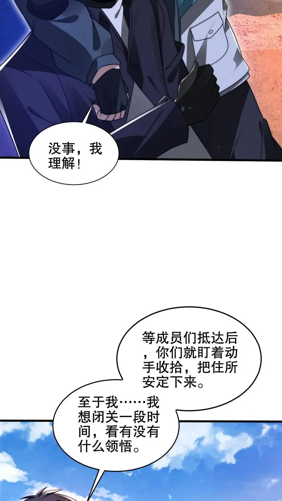 第189话 传闻中的神秘肉 第24页