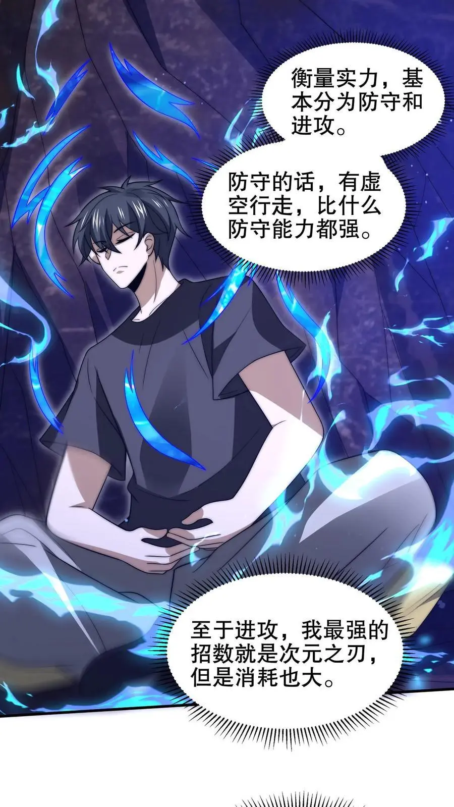 第190话 吃人的巨树 第2页