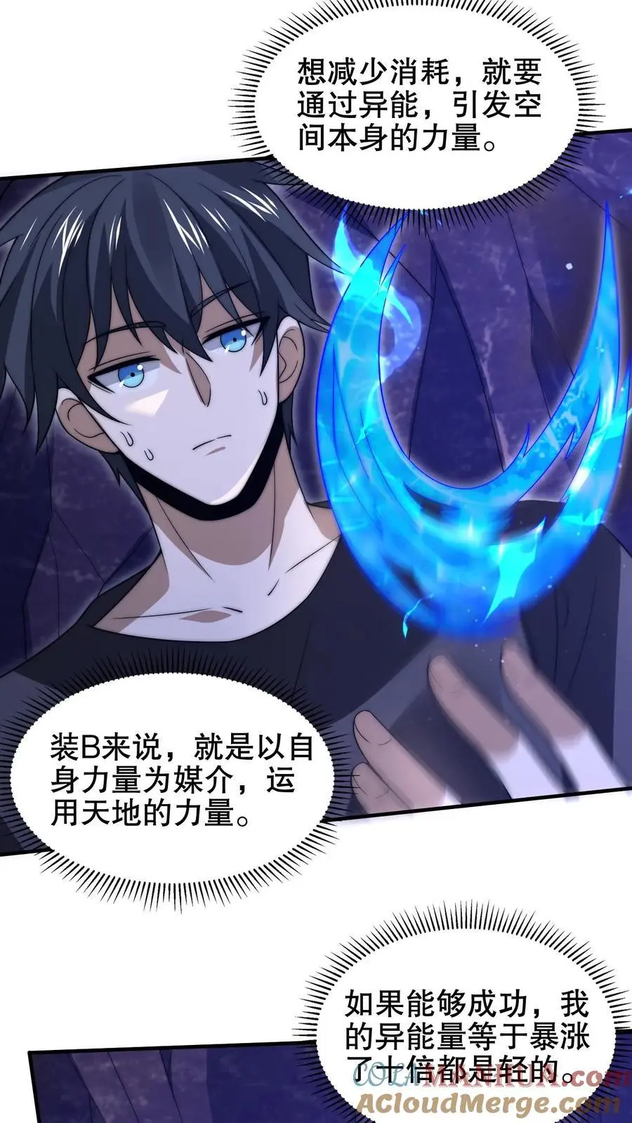 第190话 吃人的巨树 第3页
