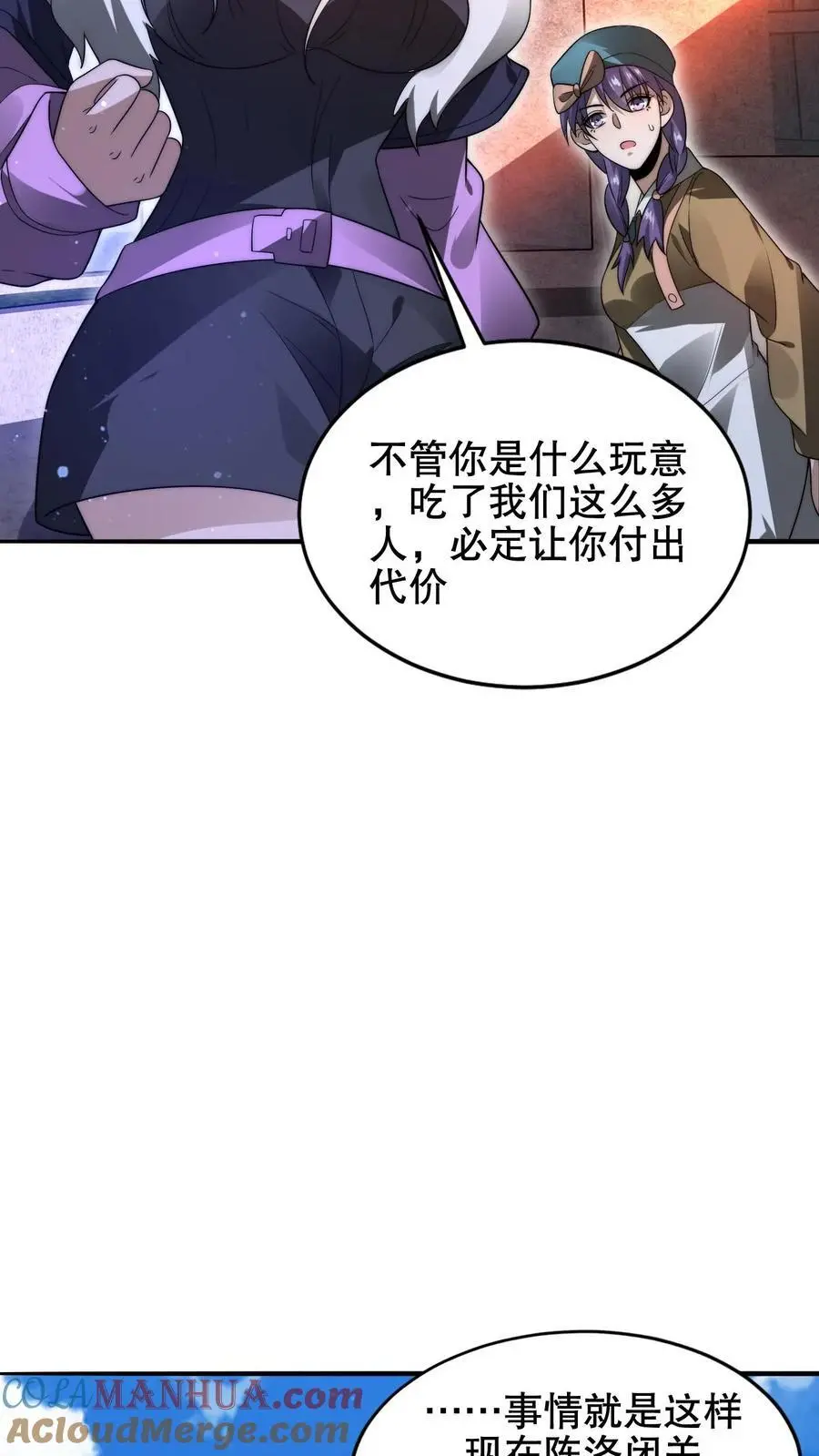 第190话 吃人的巨树 第21页