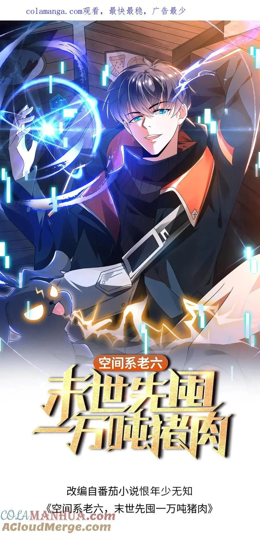 第191话 收割巨树果实 第1页