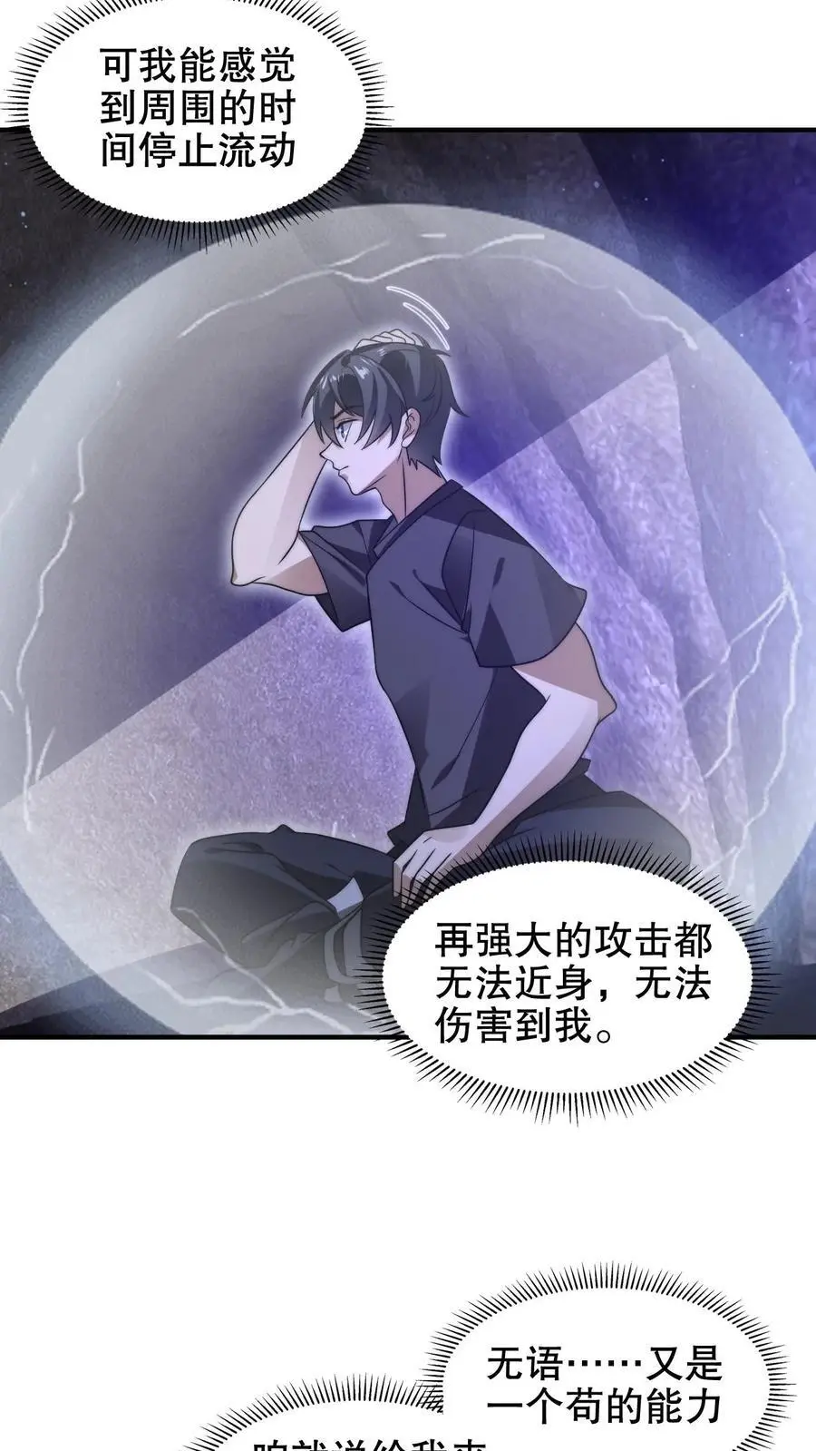 第191话 收割巨树果实 第4页