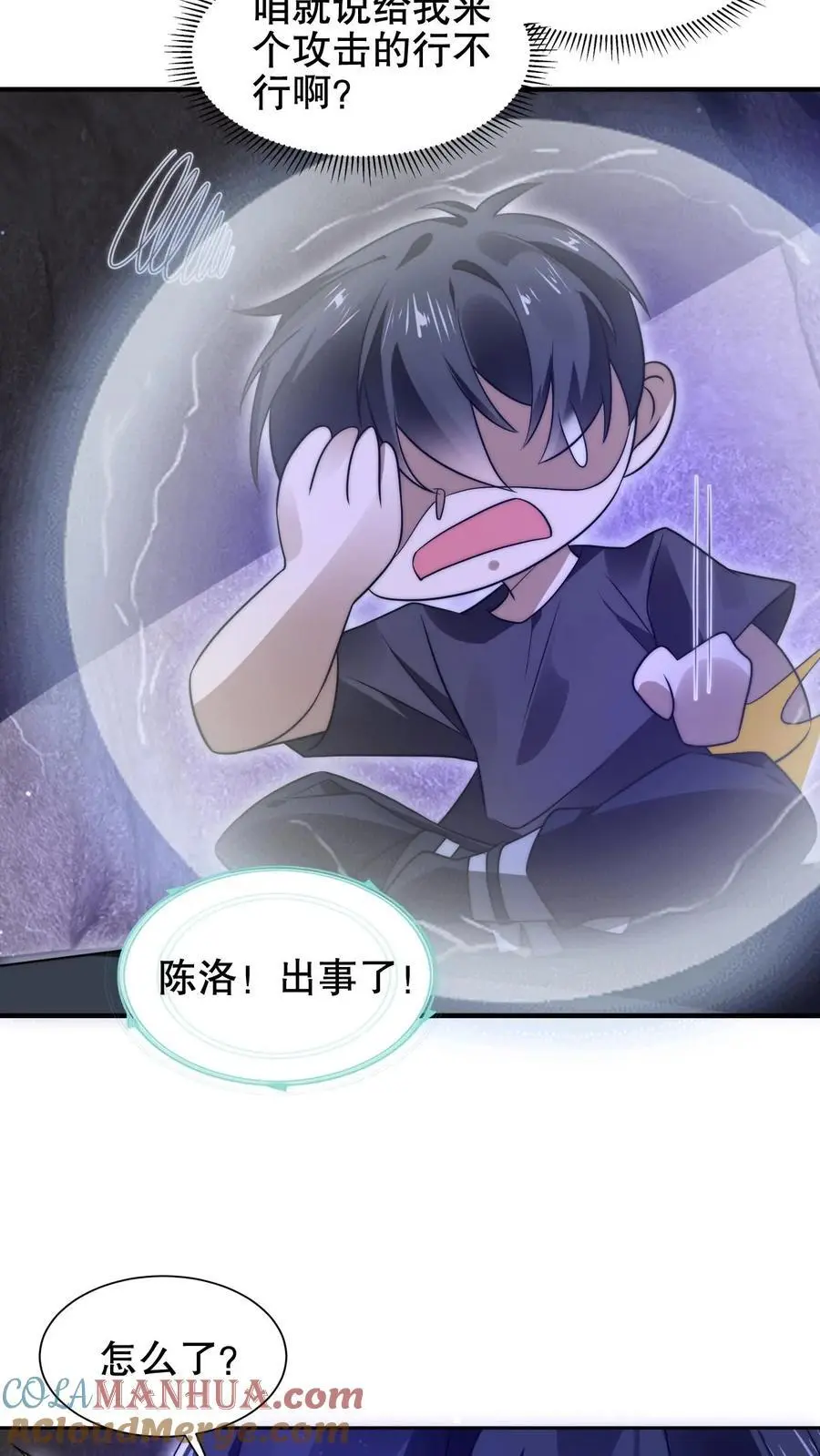 第191话 收割巨树果实 第5页