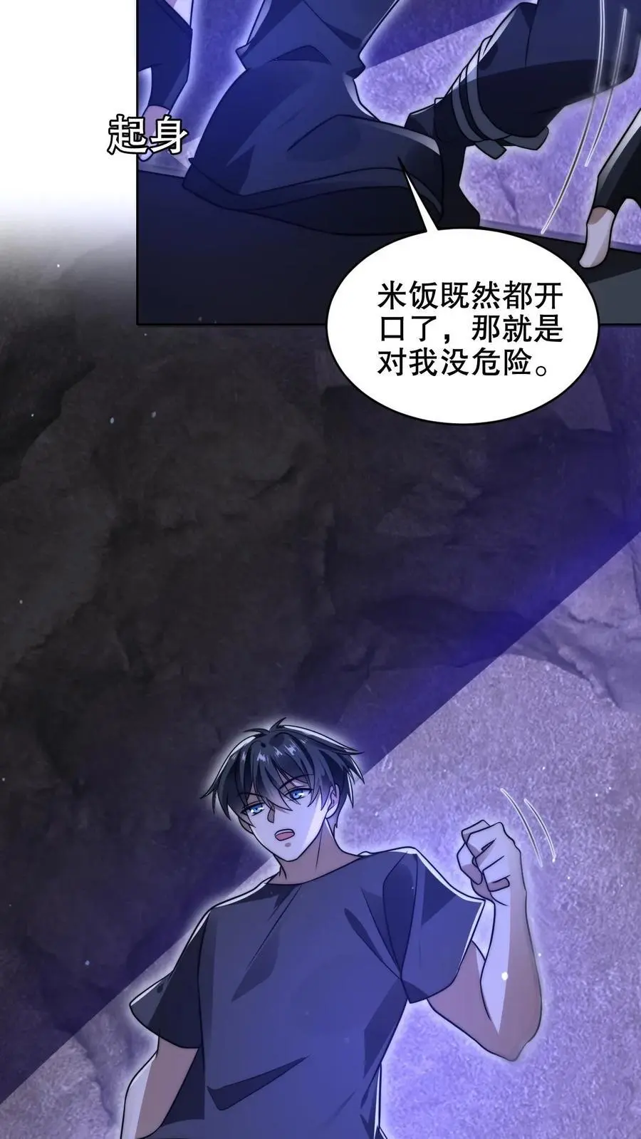 第191话 收割巨树果实 第8页