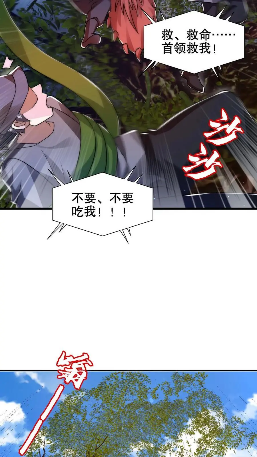 第191话 收割巨树果实 第22页
