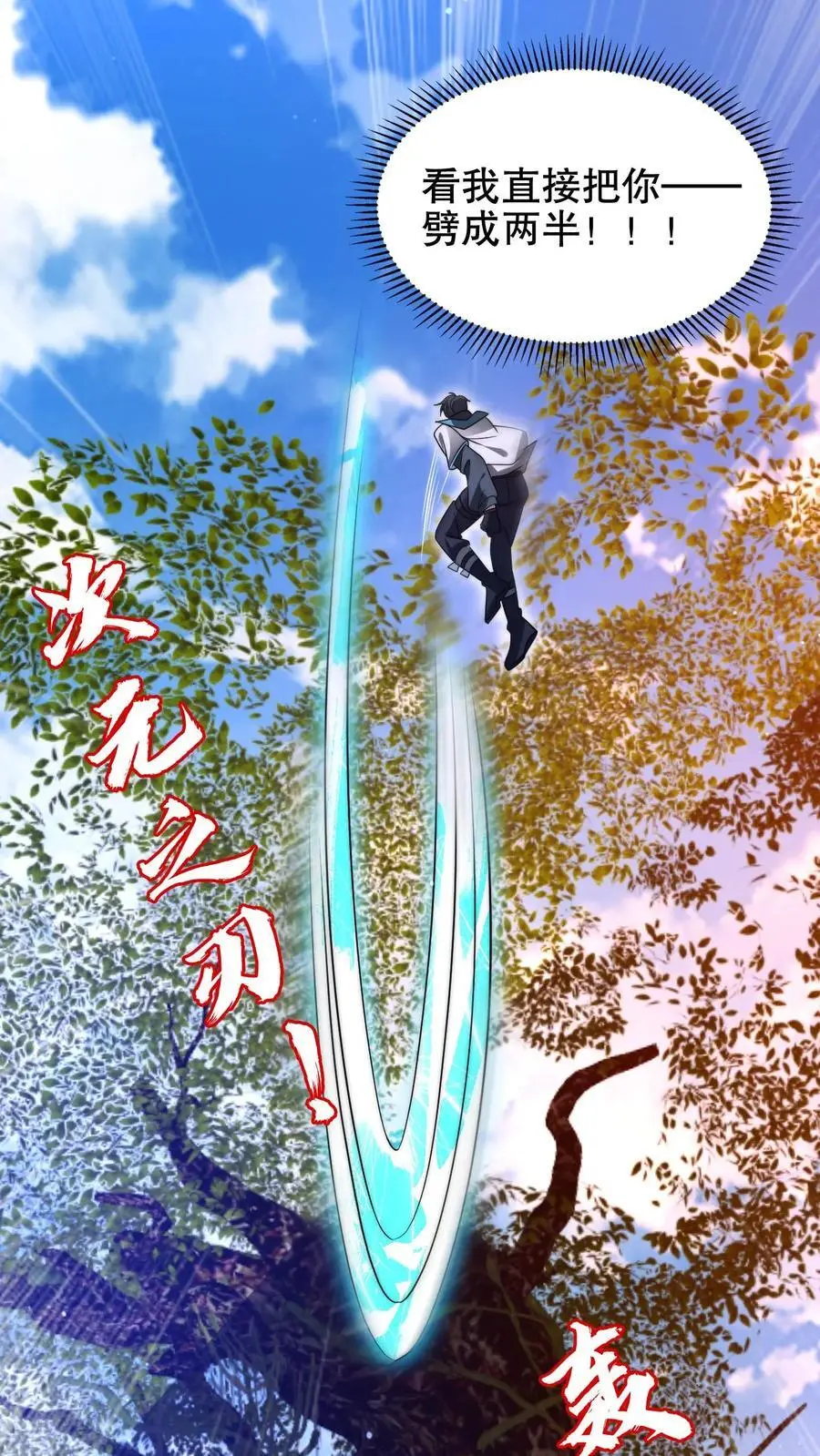 第192话 果实的效用 第4页