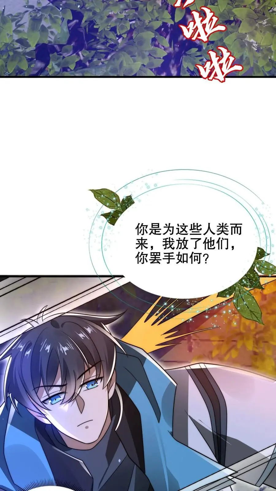 第192话 果实的效用 第6页
