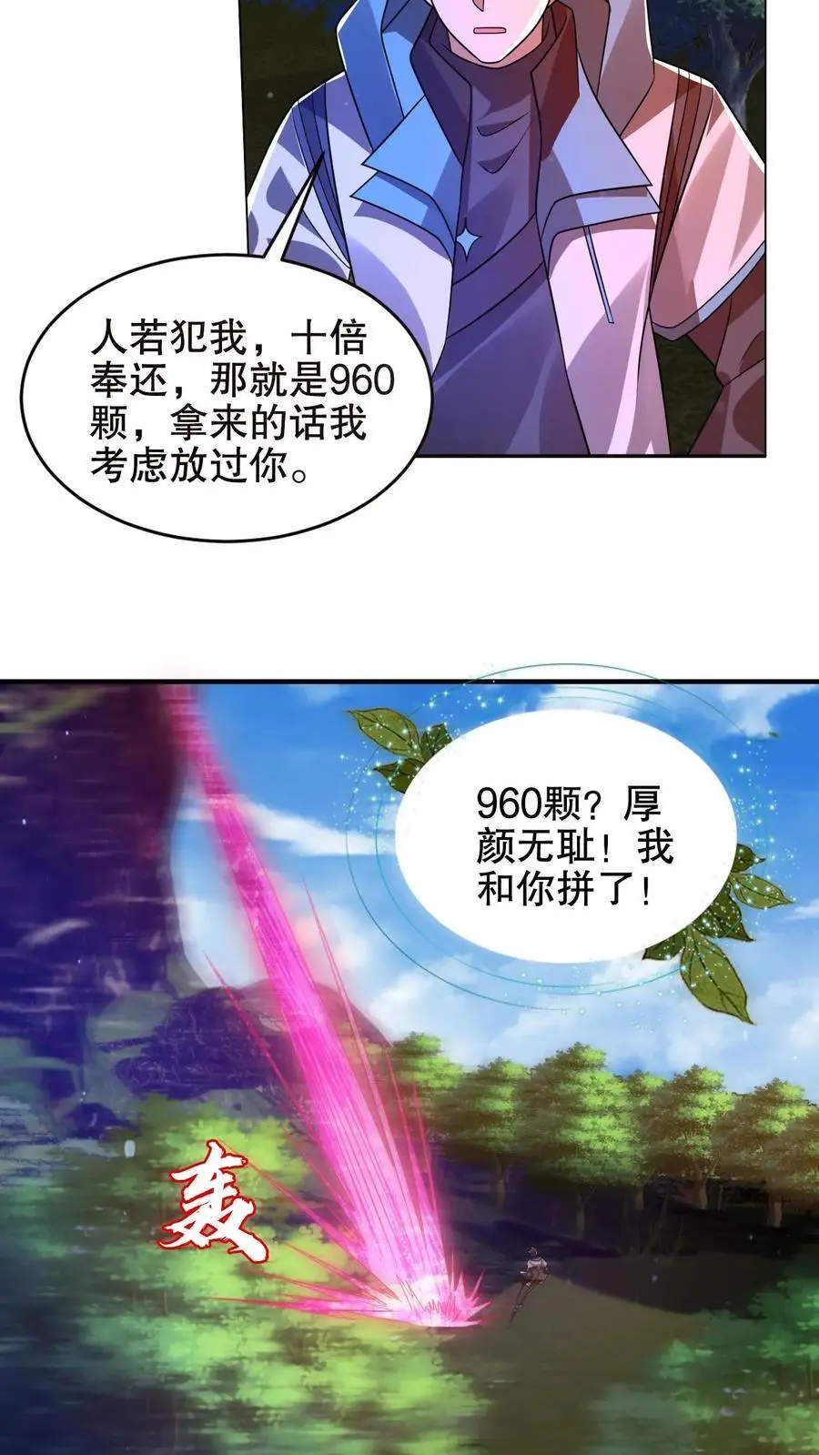 第192话 果实的效用 第18页