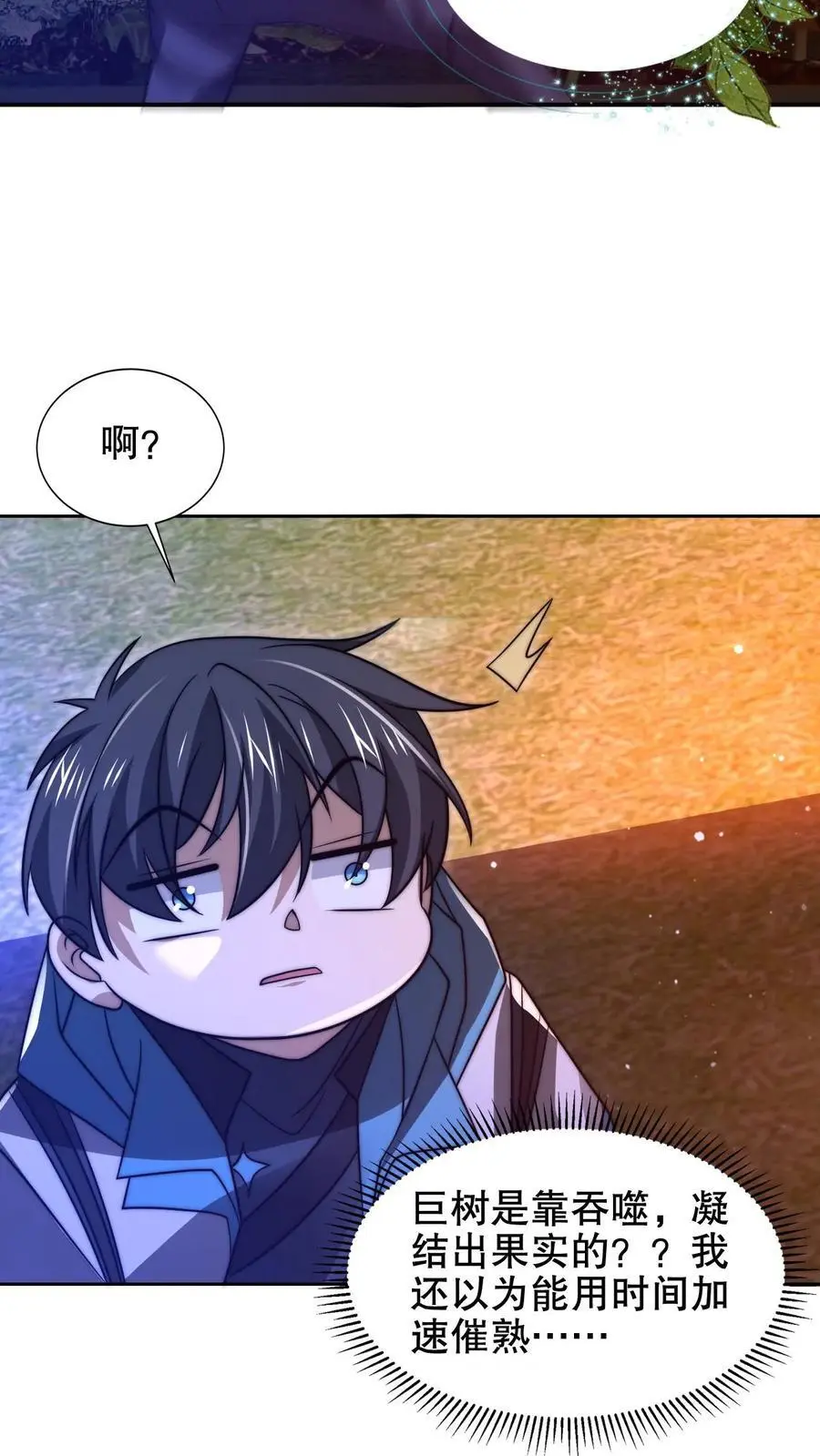 第192话 果实的效用 第20页
