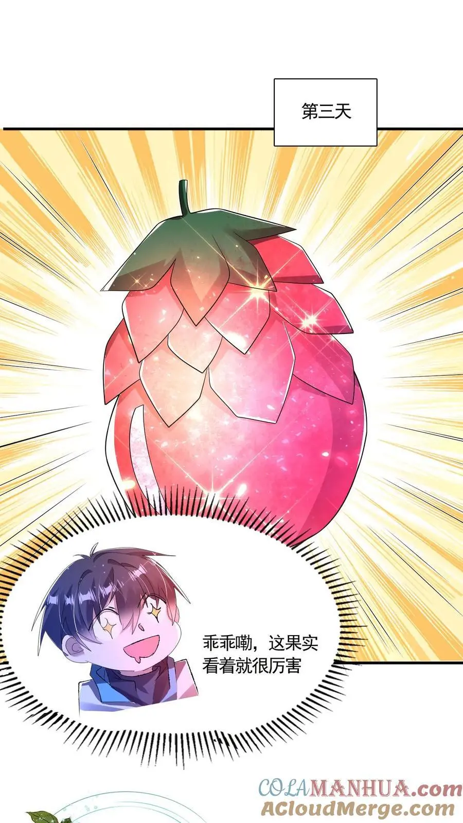 第193话 钛合金狗眼，神器 第3页