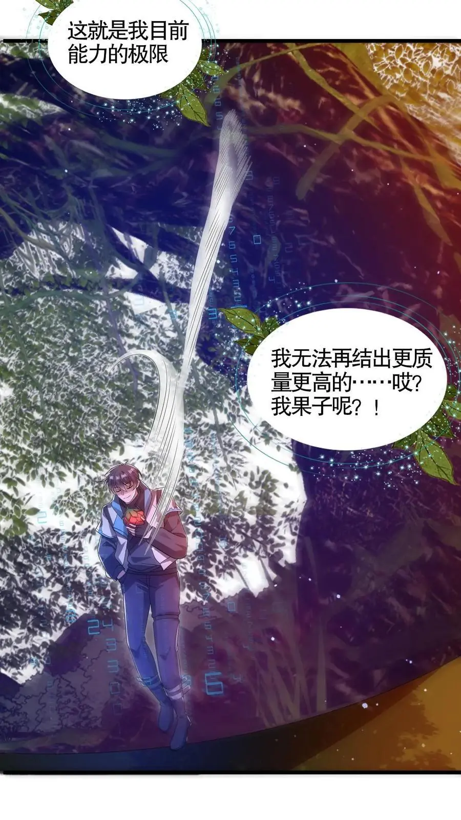 第193话 钛合金狗眼，神器 第4页