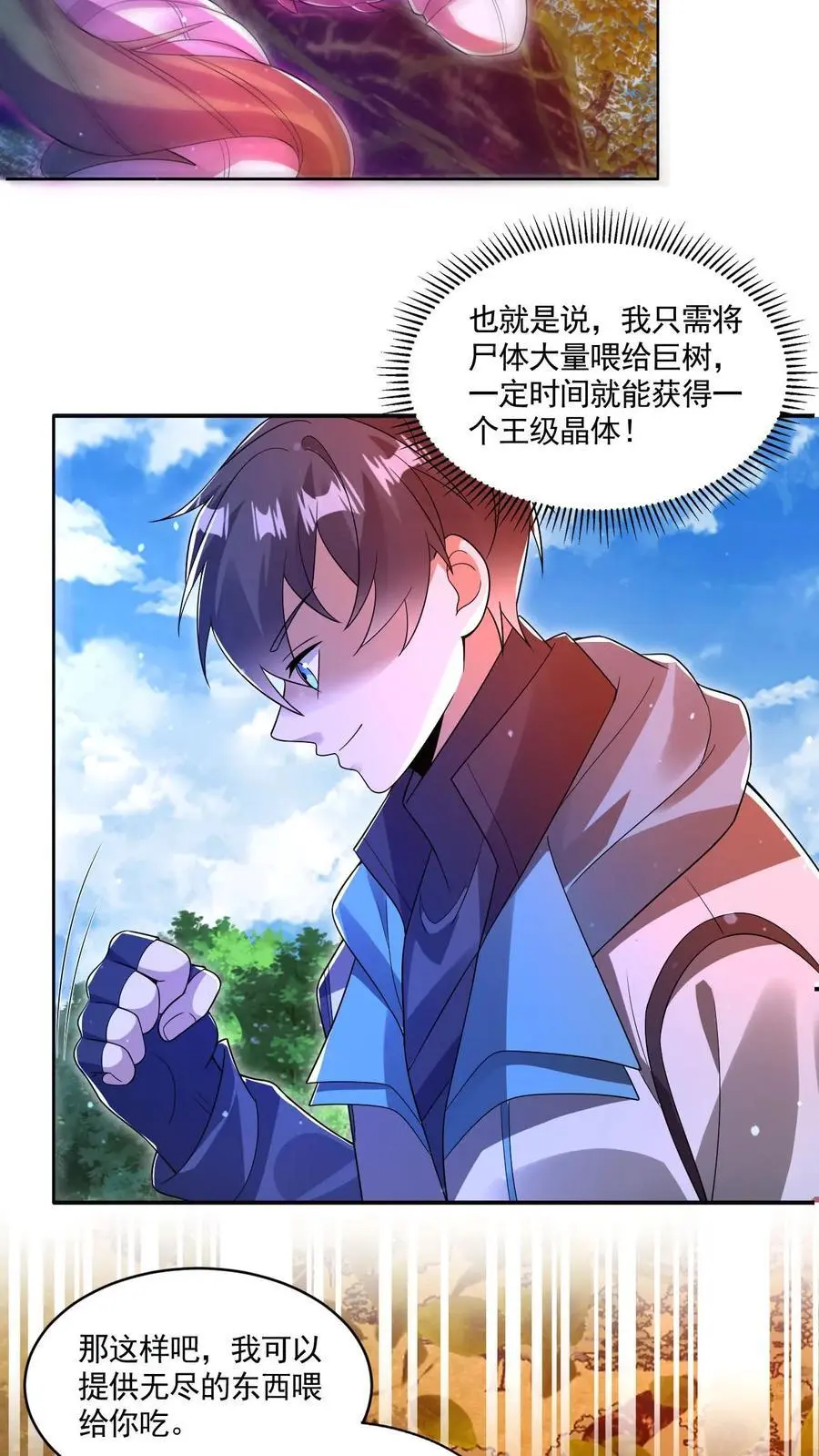 第193话 钛合金狗眼，神器 第8页