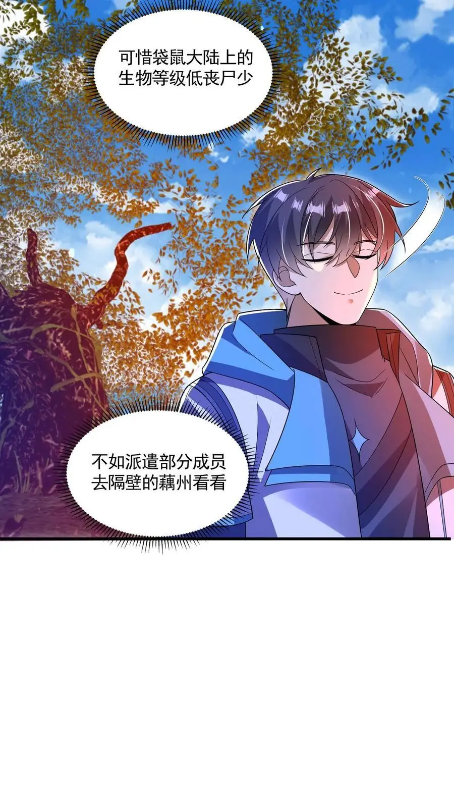 第193话 钛合金狗眼，神器 第10页