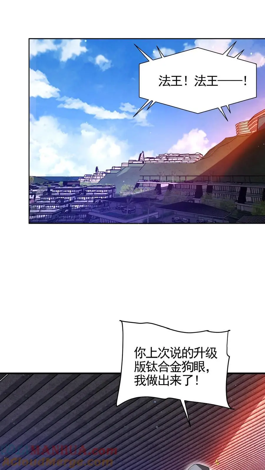 第193话 钛合金狗眼，神器 第11页