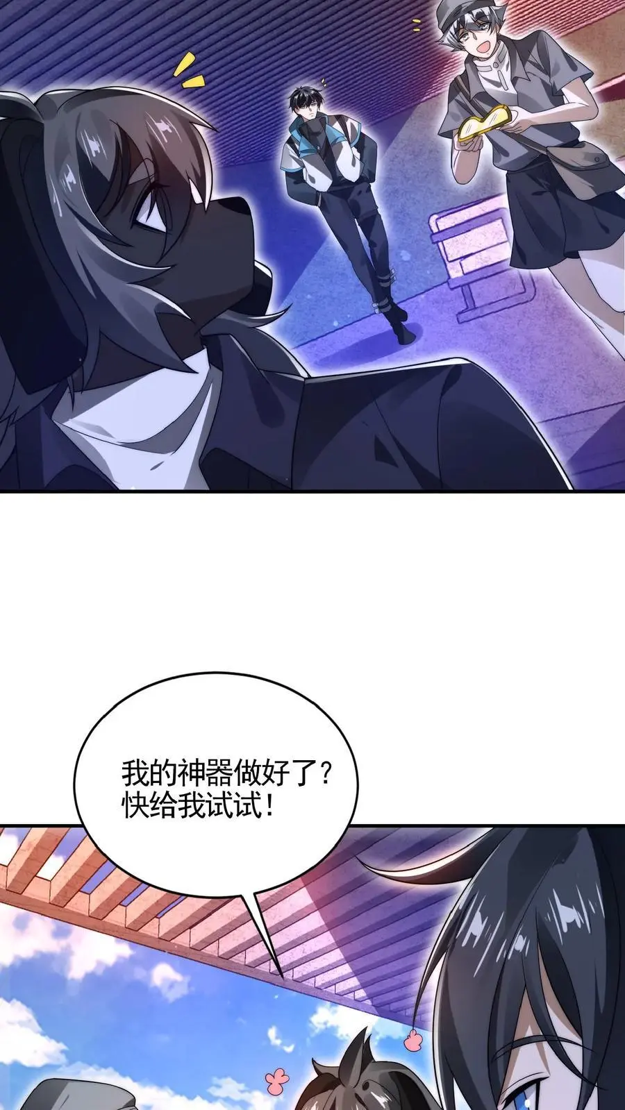 第193话 钛合金狗眼，神器 第12页