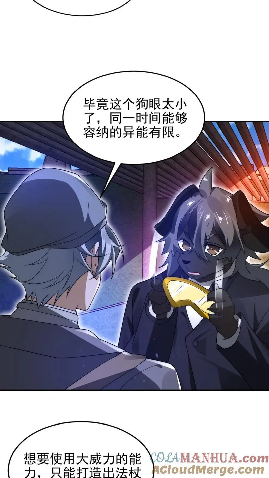第193话 钛合金狗眼，神器 第17页