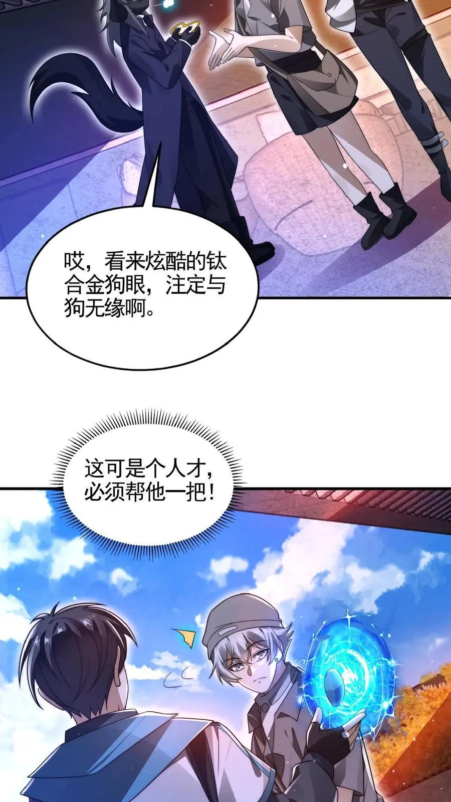 第193话 钛合金狗眼，神器 第20页