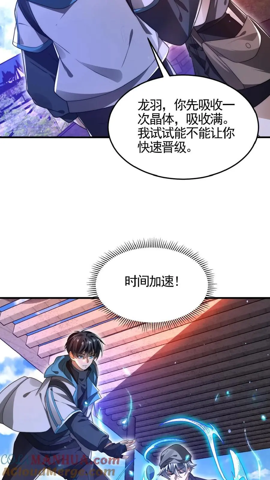 第193话 钛合金狗眼，神器 第21页