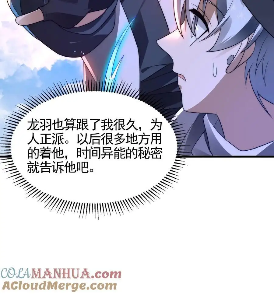 第193话 钛合金狗眼，神器 第23页