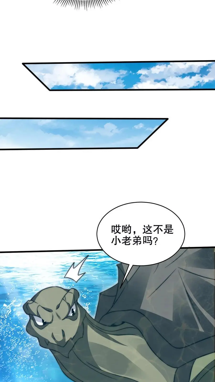 第194话 大先知的龟神靠山 第8页