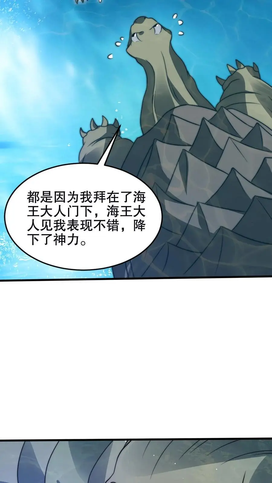 第194话 大先知的龟神靠山 第10页