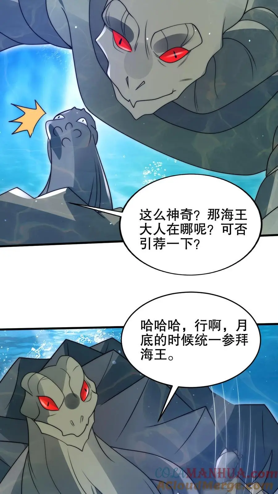 第194话 大先知的龟神靠山 第11页
