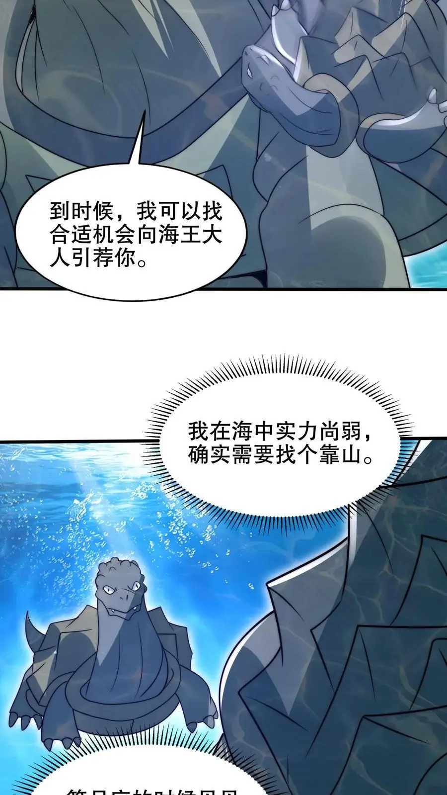 第194话 大先知的龟神靠山 第12页