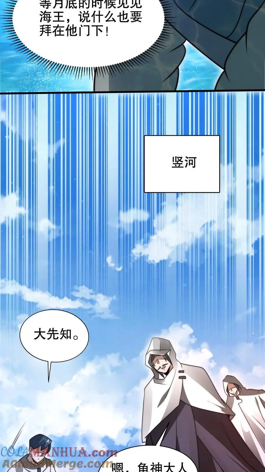 第194话 大先知的龟神靠山 第13页