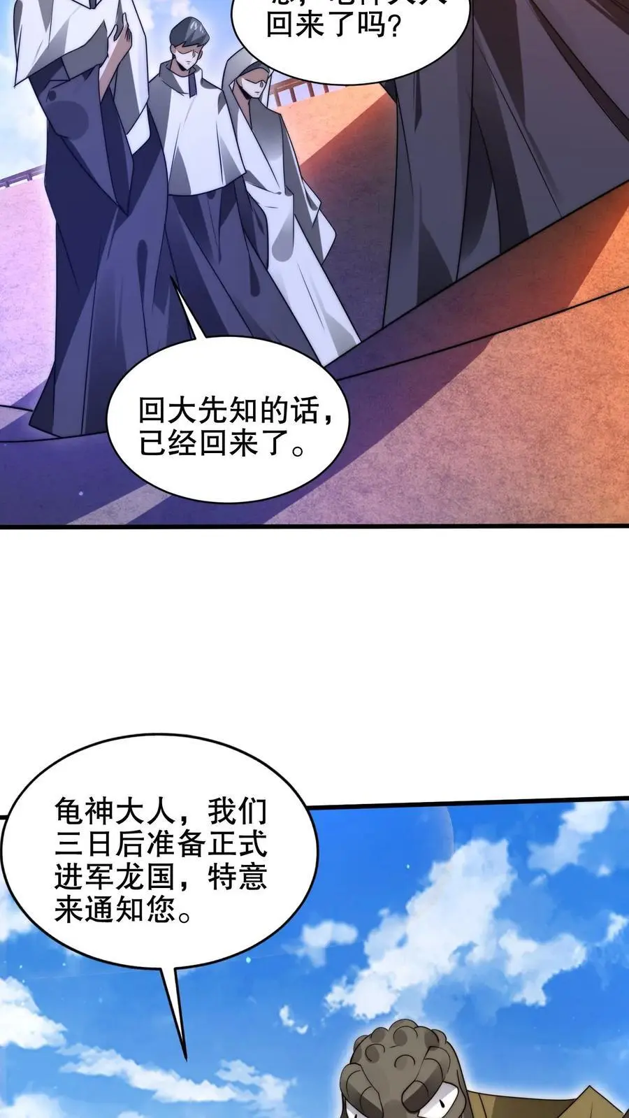 第194话 大先知的龟神靠山 第14页