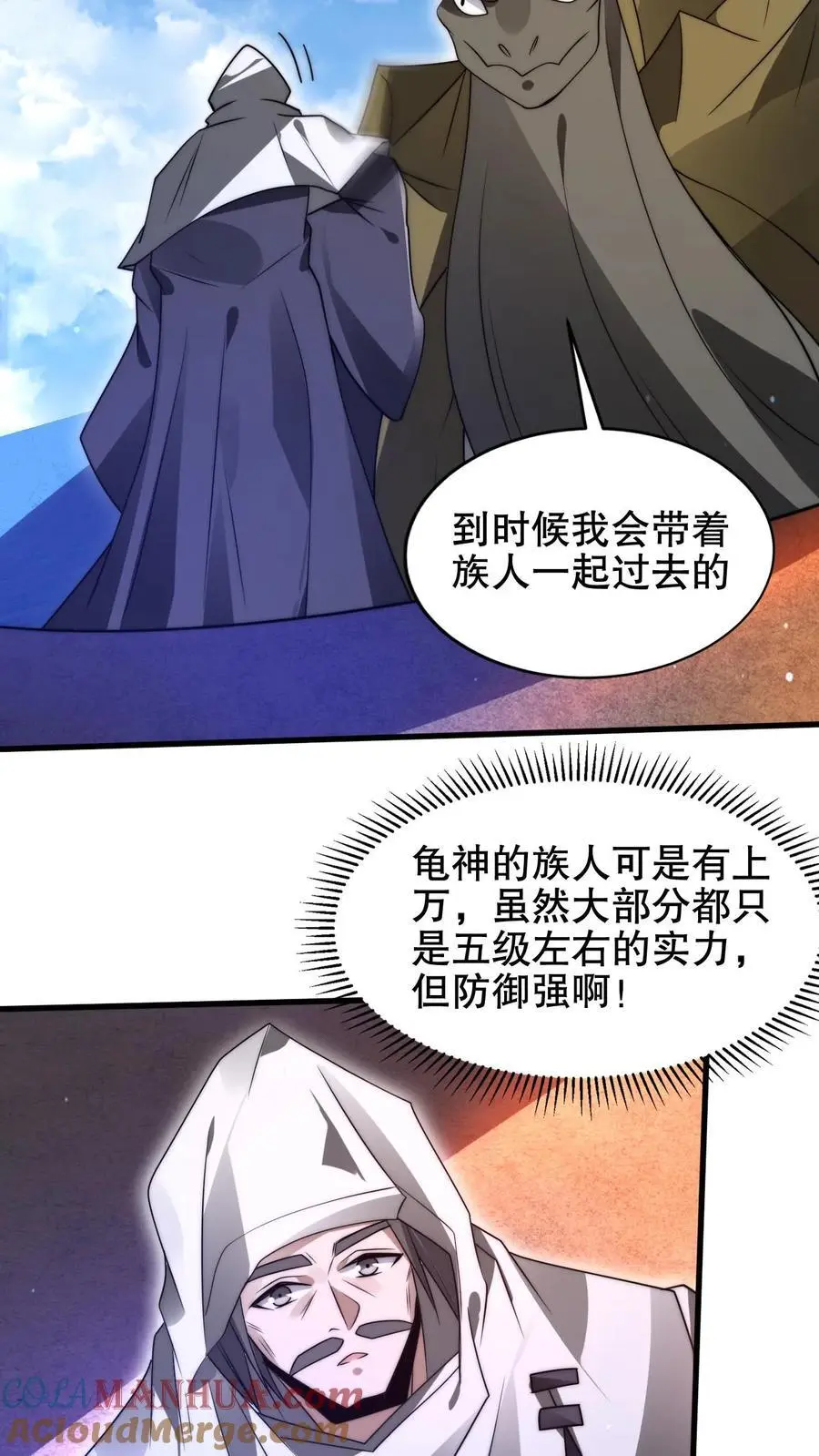 第194话 大先知的龟神靠山 第15页