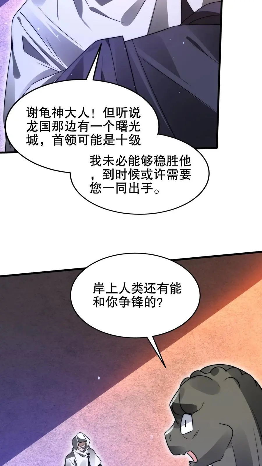 第194话 大先知的龟神靠山 第16页