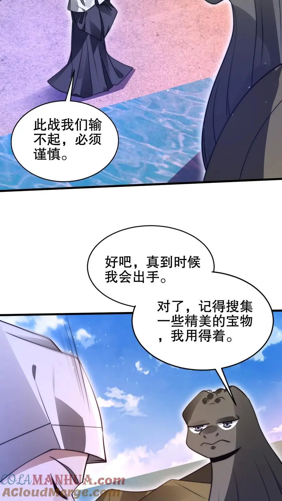 第194话 大先知的龟神靠山 第17页