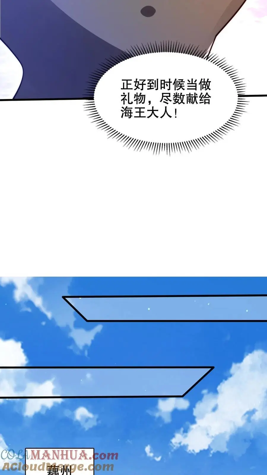 第194话 大先知的龟神靠山 第19页