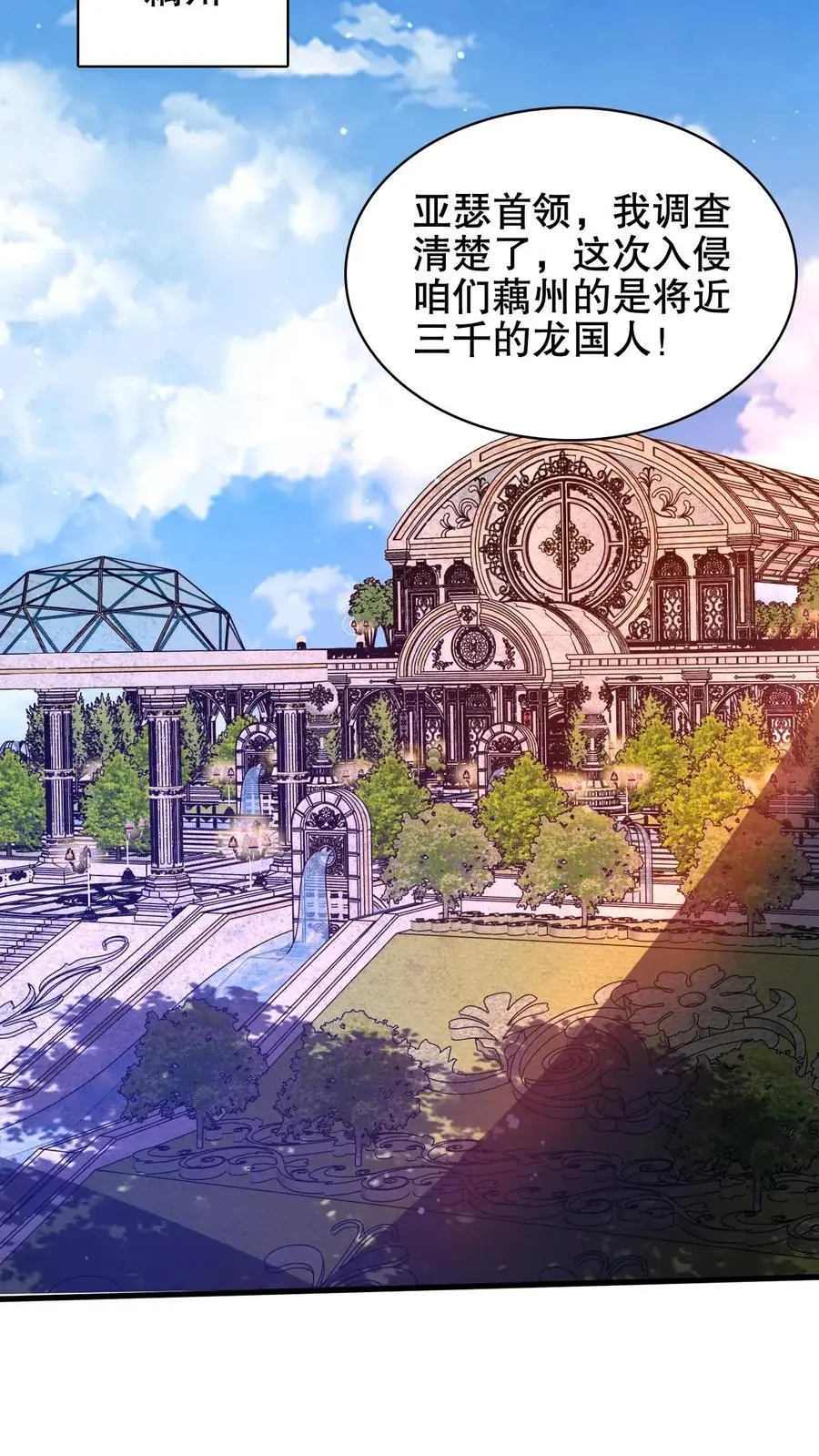 第194话 大先知的龟神靠山 第20页