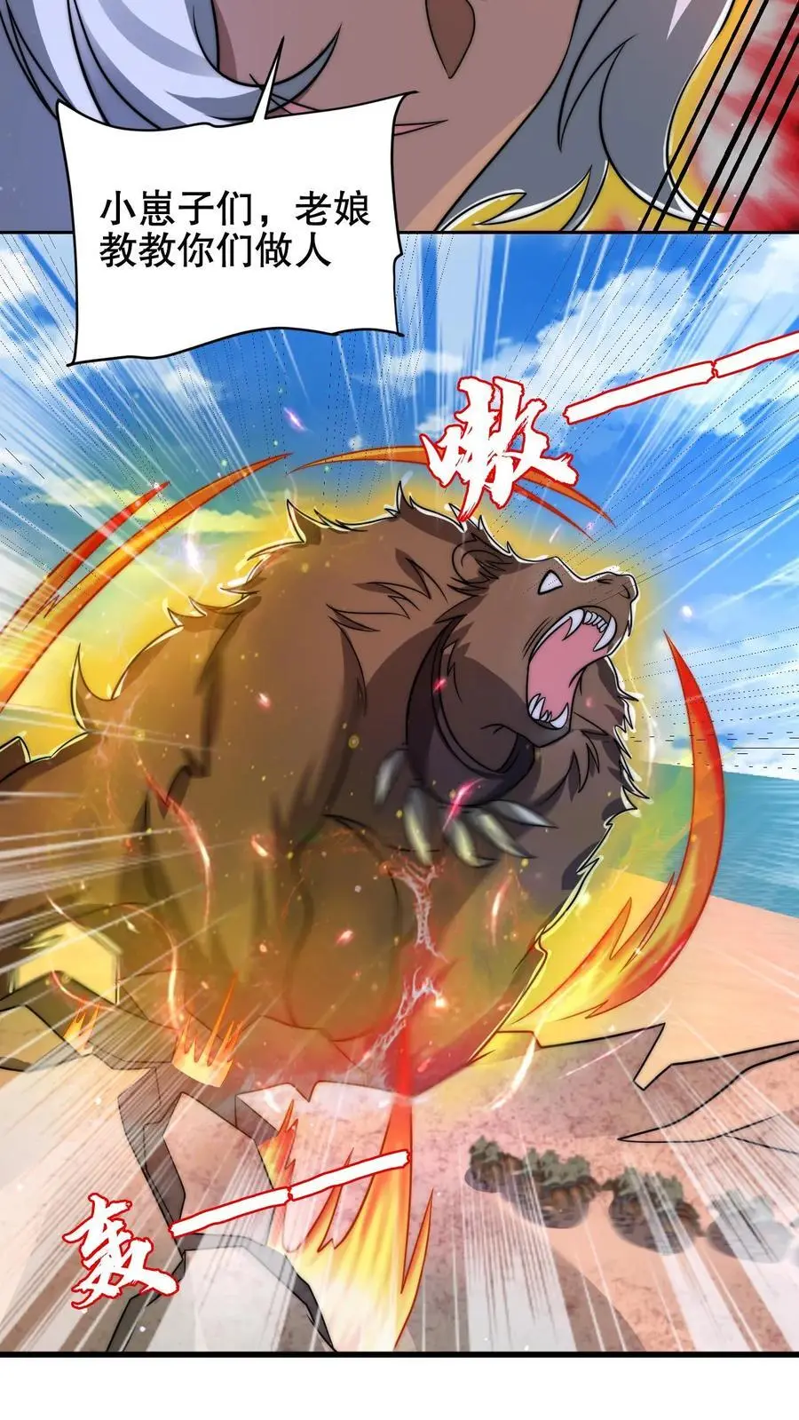 第195话 剑圣？归我了！ 第4页