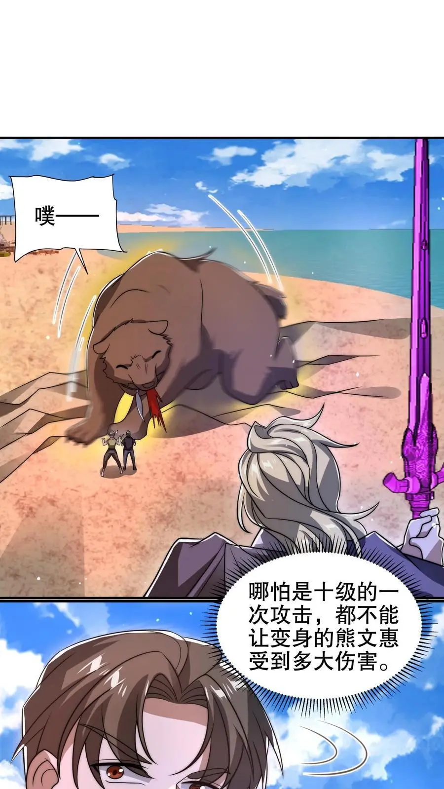 第195话 剑圣？归我了！ 第8页