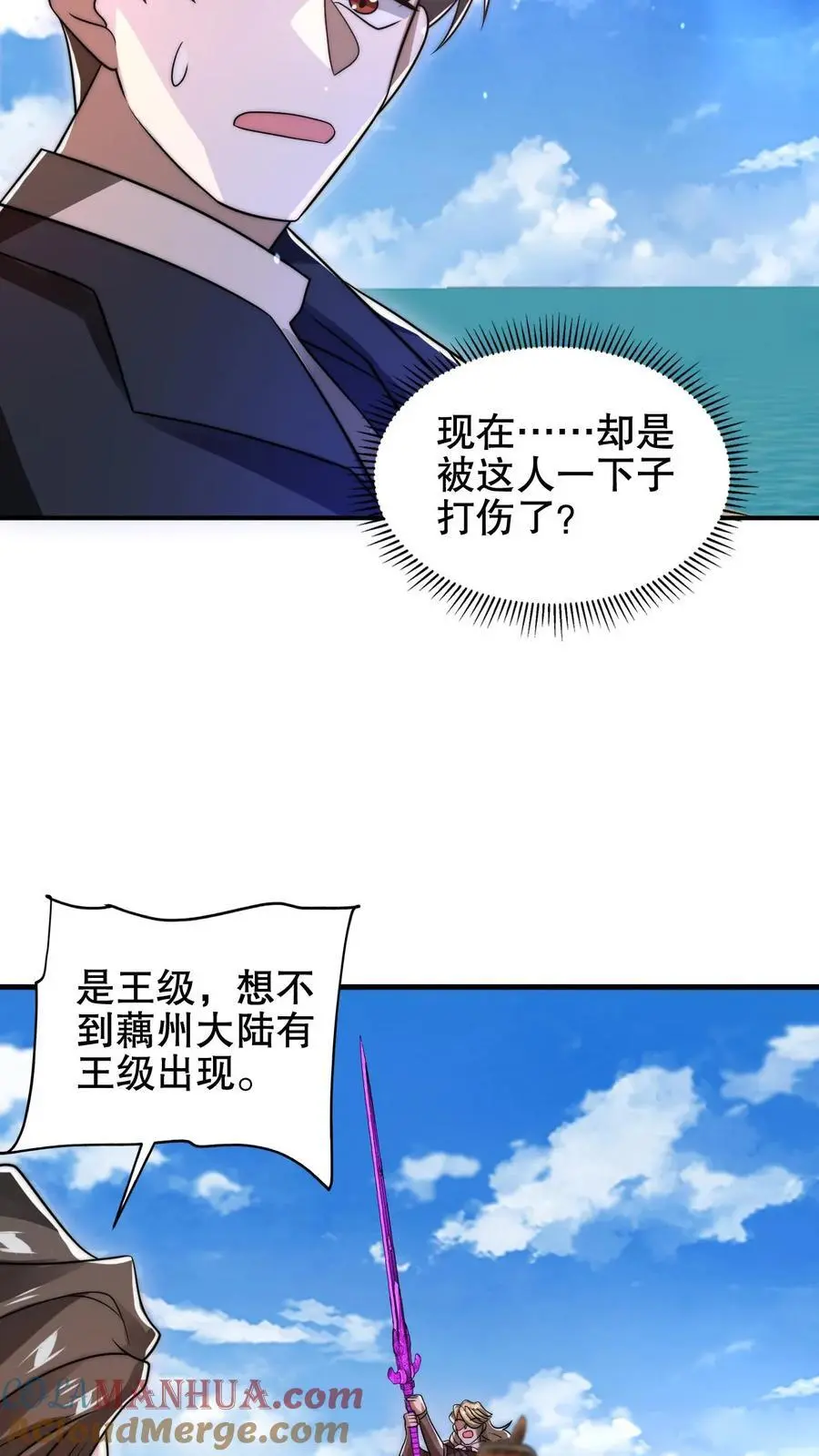 第195话 剑圣？归我了！ 第9页