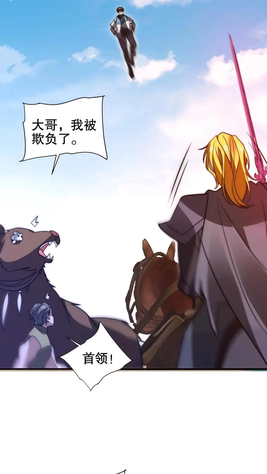 第195话 剑圣？归我了！ 第14页