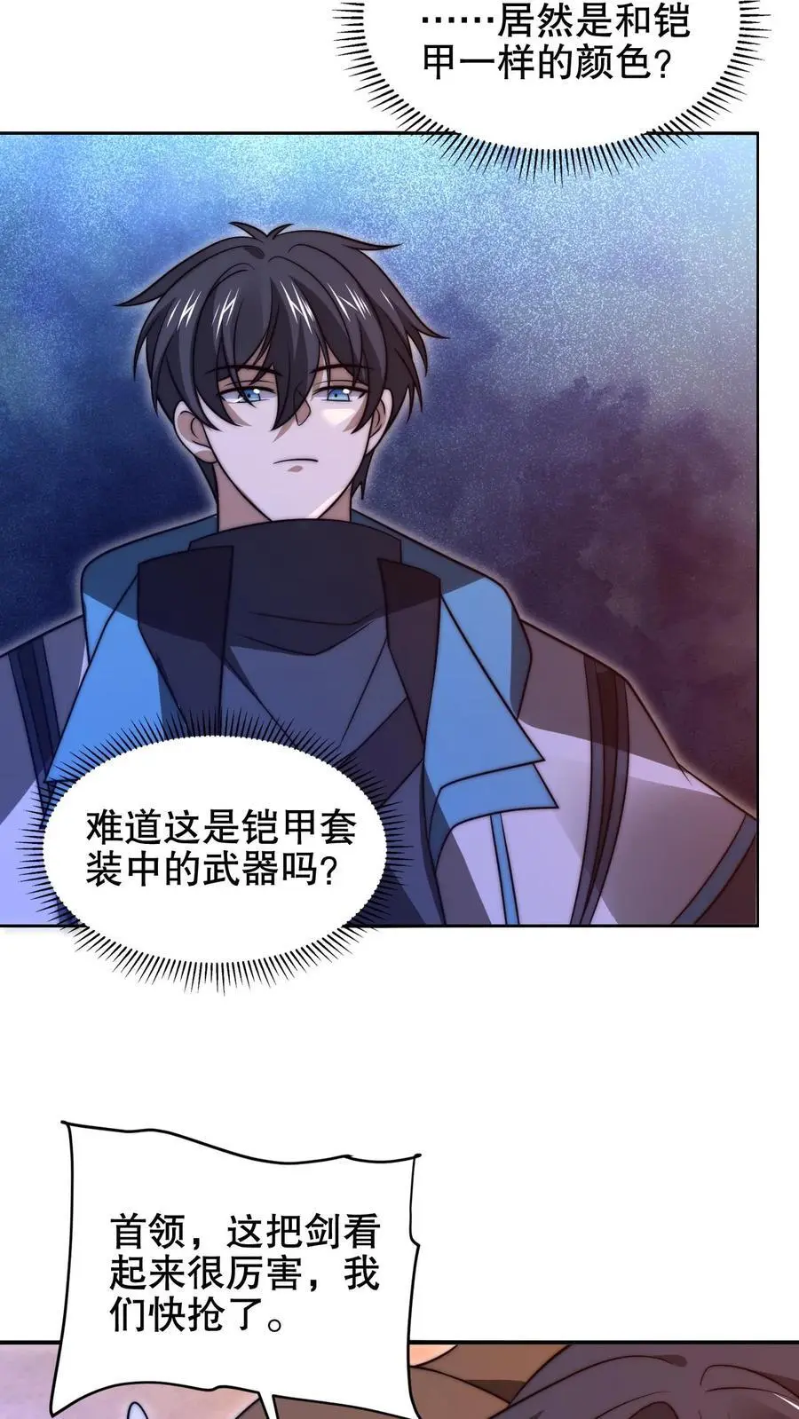 第195话 剑圣？归我了！ 第16页