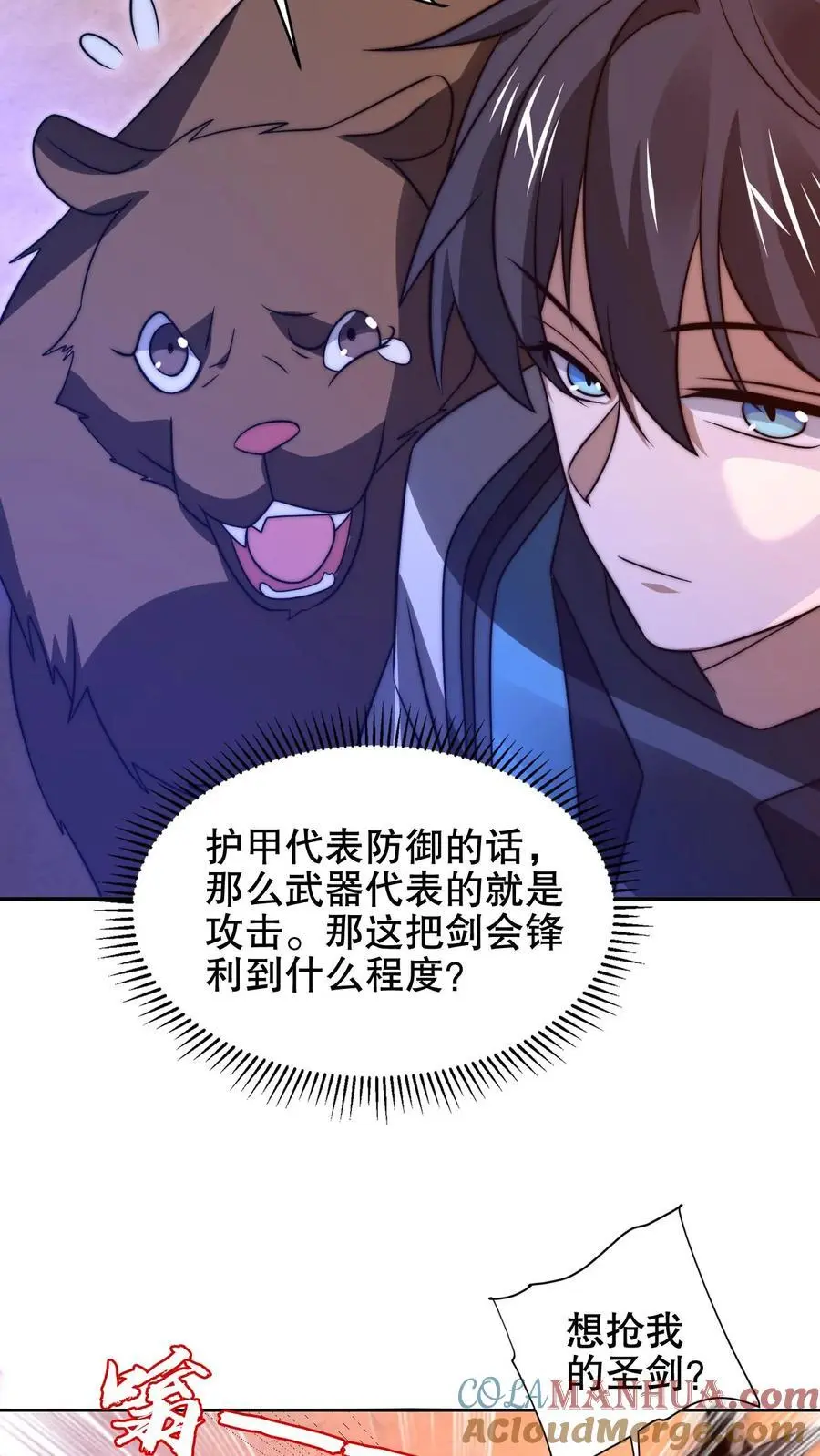 第195话 剑圣？归我了！ 第17页