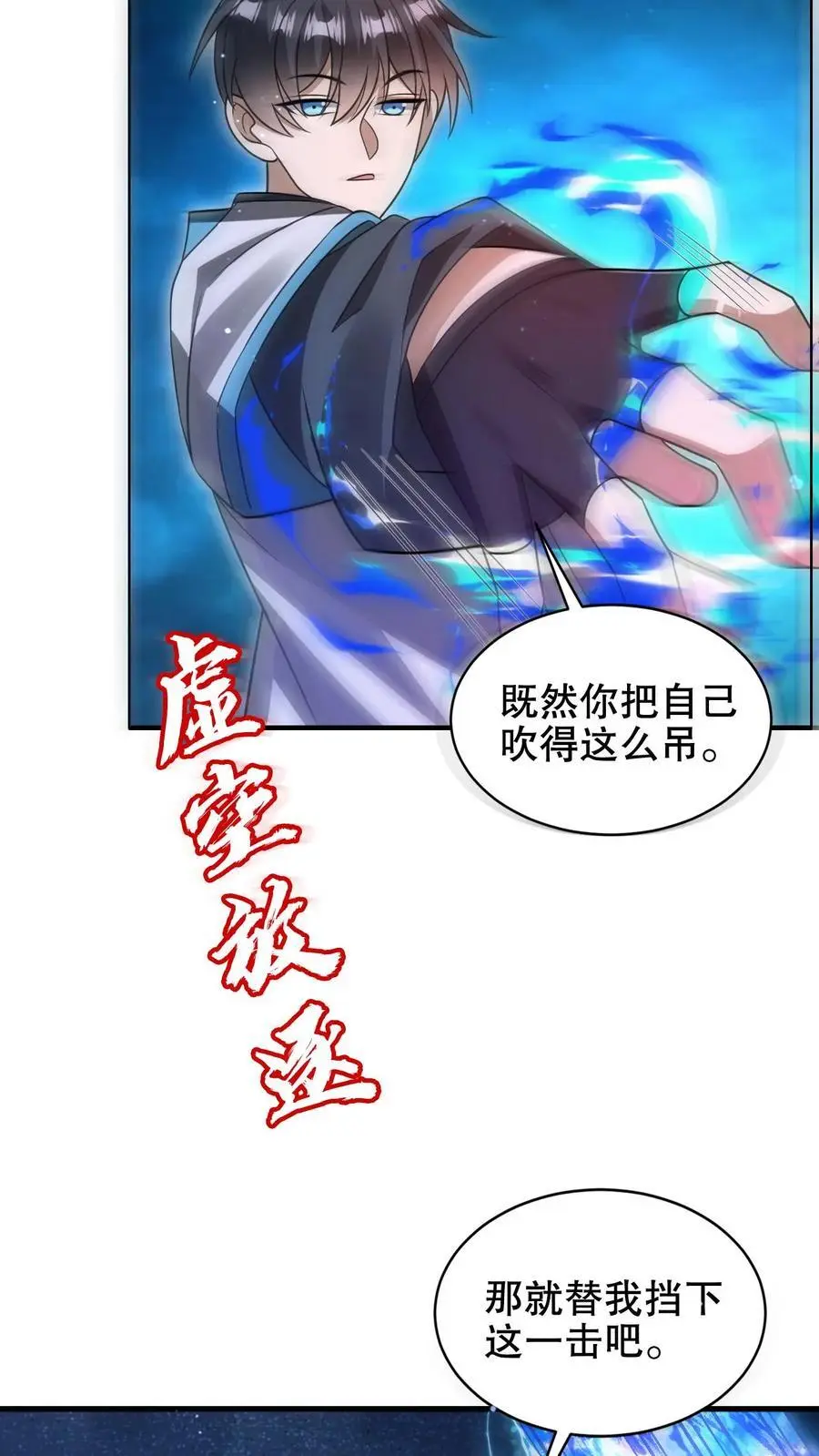 第195话 剑圣？归我了！ 第20页