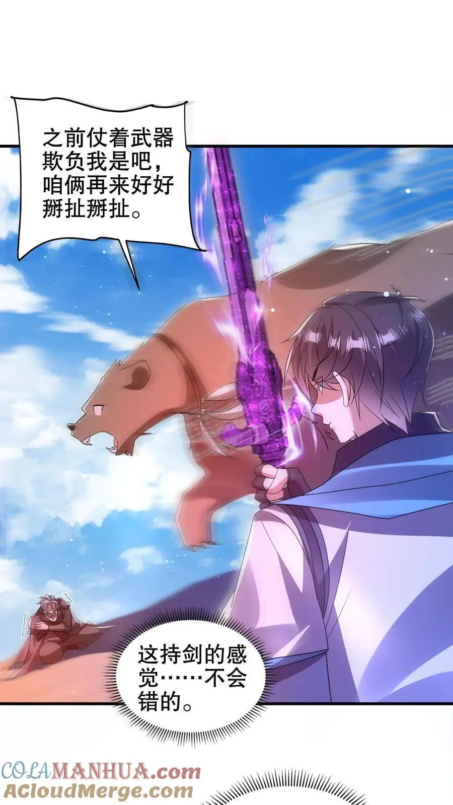 第196话 新技能——空间风暴！ 第3页