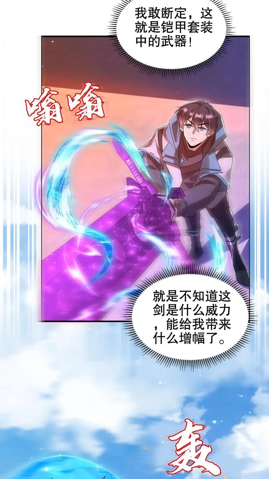 第196话 新技能——空间风暴！ 第4页