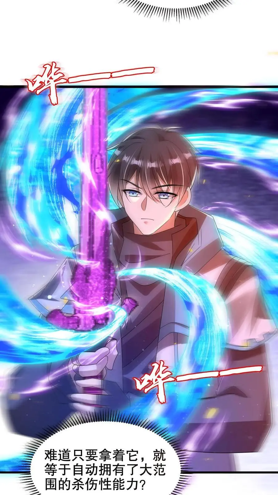 第196话 新技能——空间风暴！ 第6页