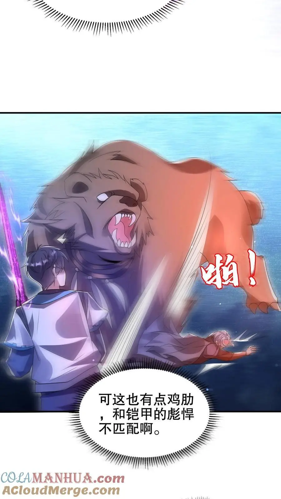 第196话 新技能——空间风暴！ 第7页