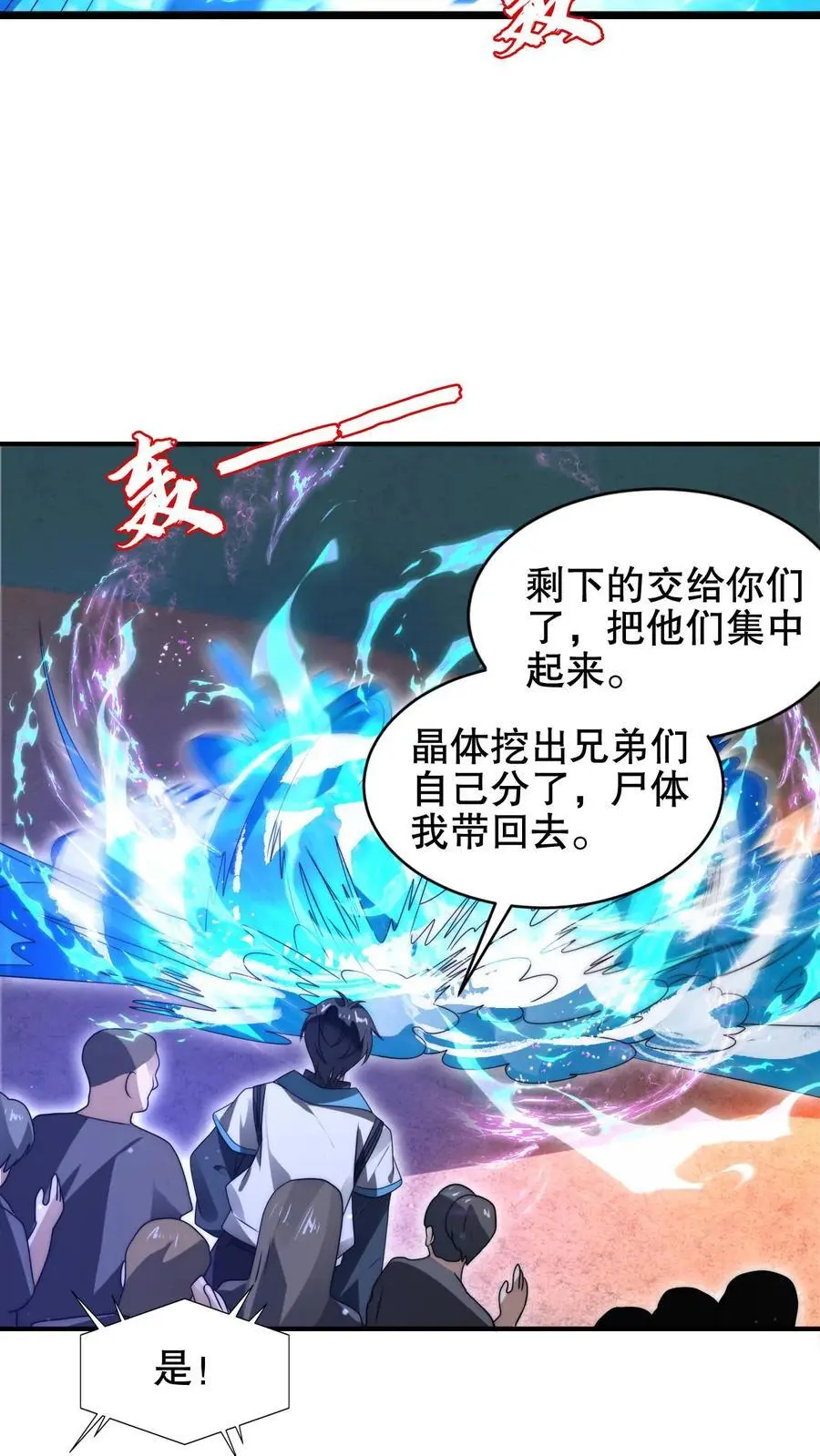 第196话 新技能——空间风暴！ 第12页