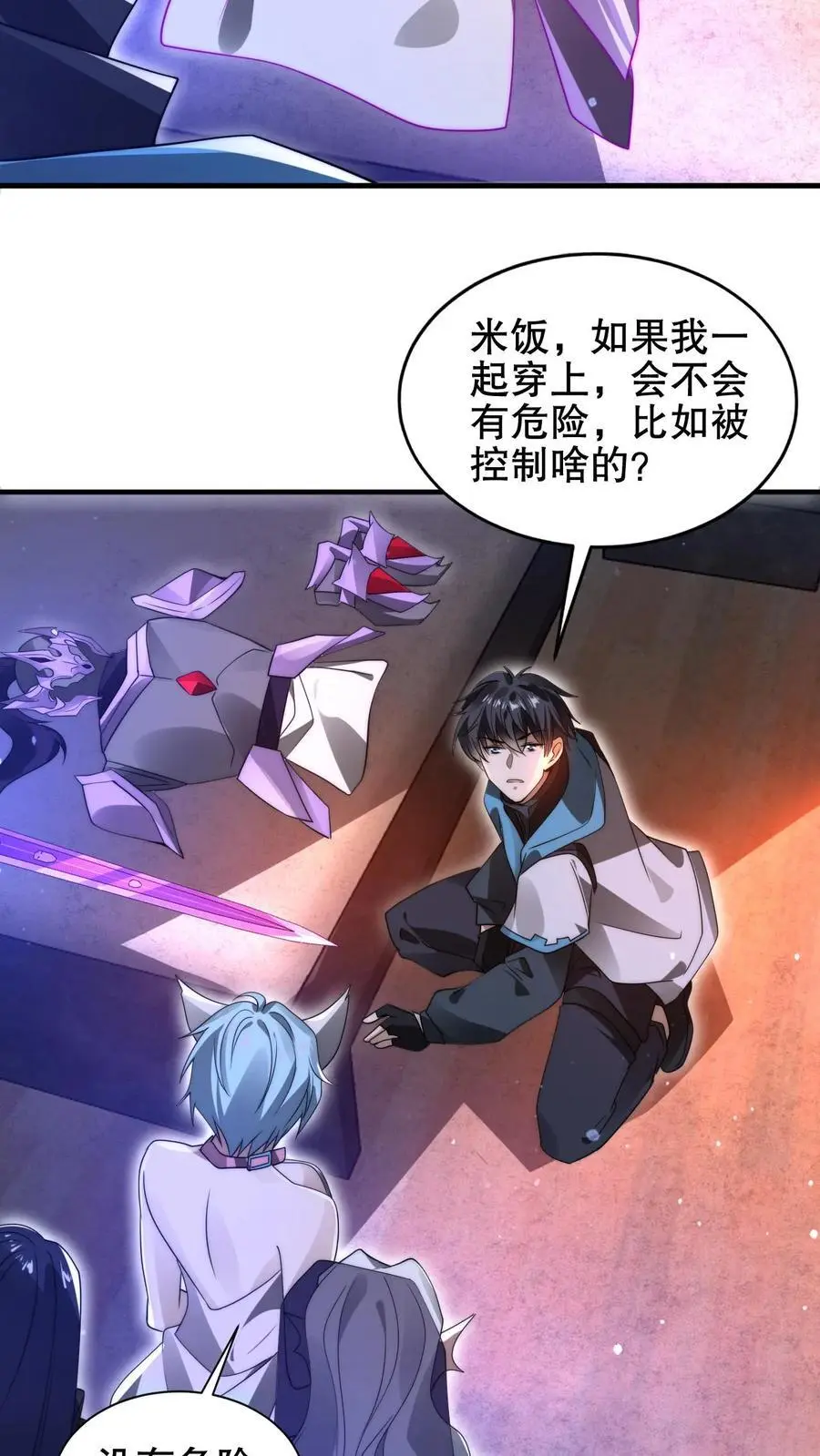 第196话 新技能——空间风暴！ 第16页